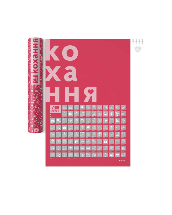 Скретч постер 1DEA.me 100 Справ Кохання (100Lua)