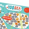 Скретч-постер 1DEA.me 100 Великих Справ Junior Edition (100J)